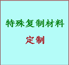  和县书画复制特殊材料定制 和县宣纸打印公司 和县绢布书画复制打印