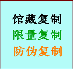  和县书画防伪复制 和县书法字画高仿复制 和县书画宣纸打印公司