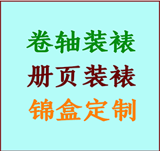 和县书画装裱公司和县册页装裱和县装裱店位置和县批量装裱公司